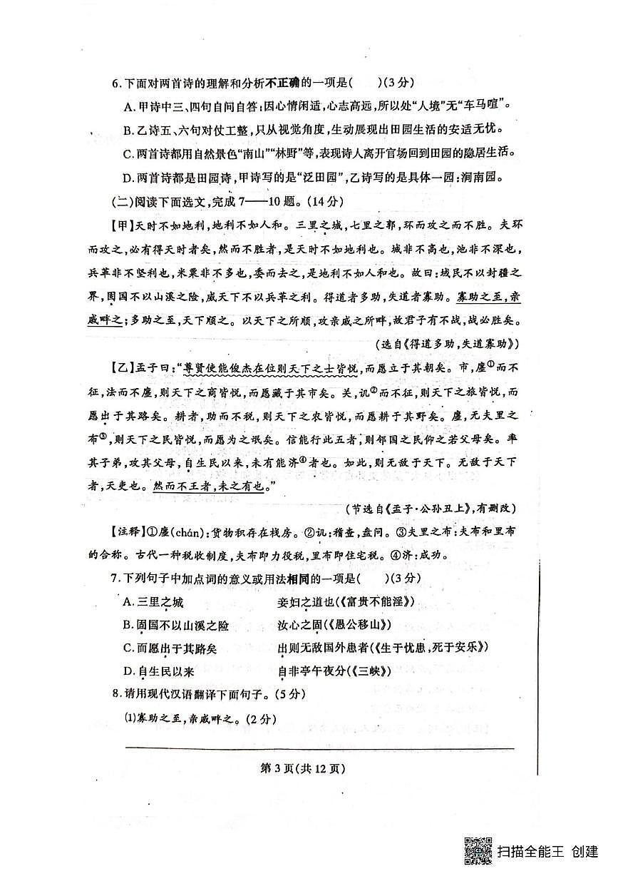 辽宁省丹东市凤城市2025-2026学年八年级上学期1月期末语文试题第3页