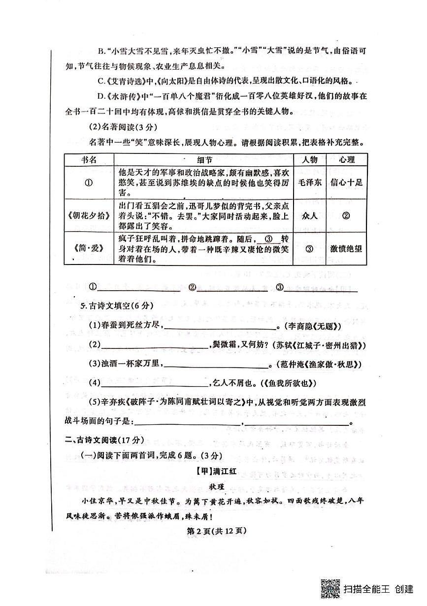 辽宁省丹东市凤城市2025-2026学年九年级上学期1月期末语文试题第2页