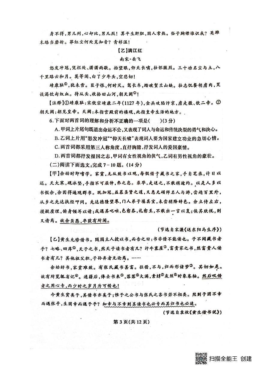 辽宁省丹东市凤城市2025-2026学年九年级上学期1月期末语文试题第3页