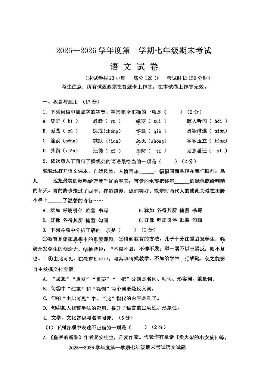 辽宁省沈阳市法库县2025-2026学年七年级上学期1月期末考试语文试题第1页