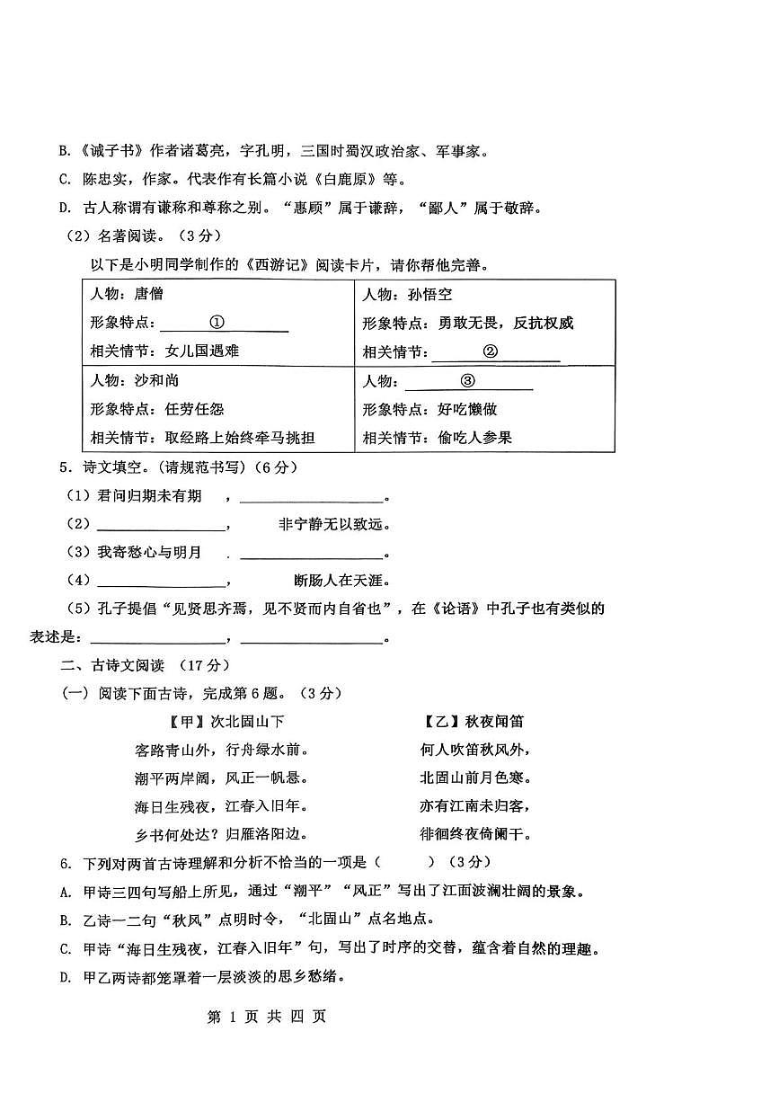 辽宁省沈阳市法库县2025-2026学年七年级上学期1月期末考试语文试题第2页