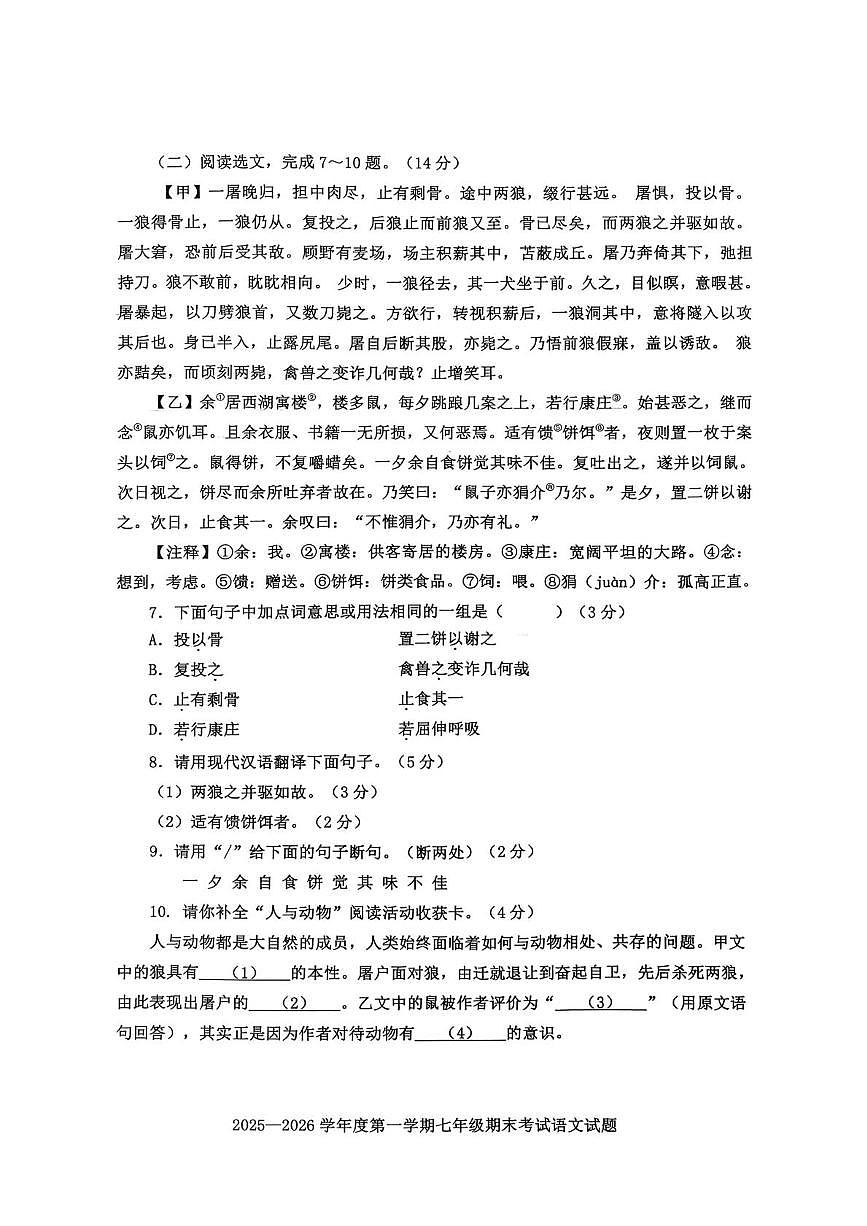 辽宁省沈阳市法库县2025-2026学年七年级上学期1月期末考试语文试题第3页