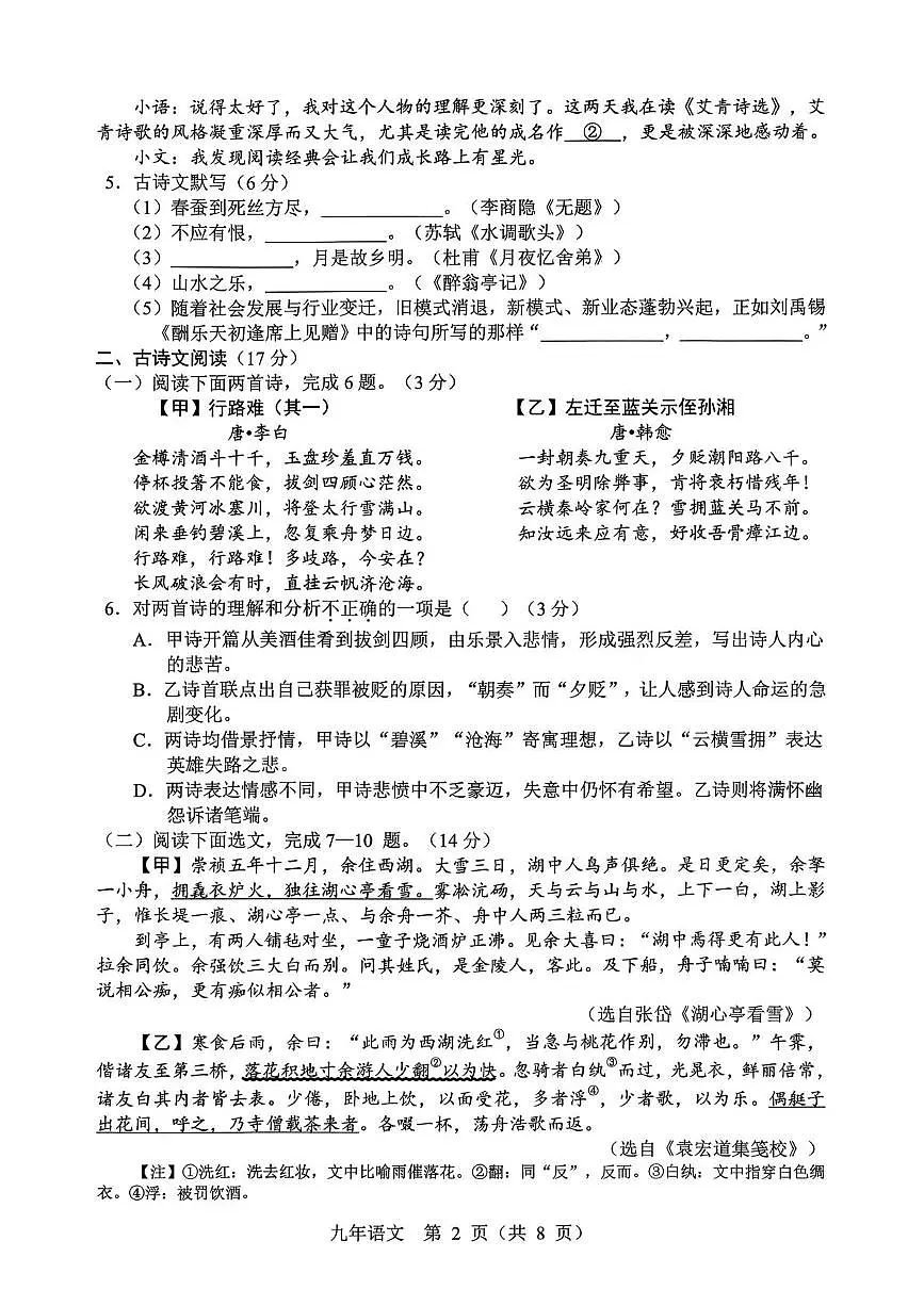 辽宁省辽阳市2025-2026学年九年级上学期1月期末语文试题第2页