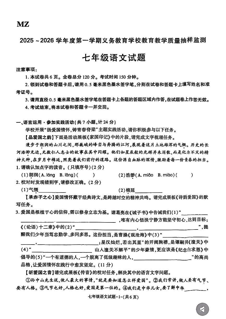 陕西省榆林市米脂县2025-2026学年七年级上学期1月期末考试语文试题第1页