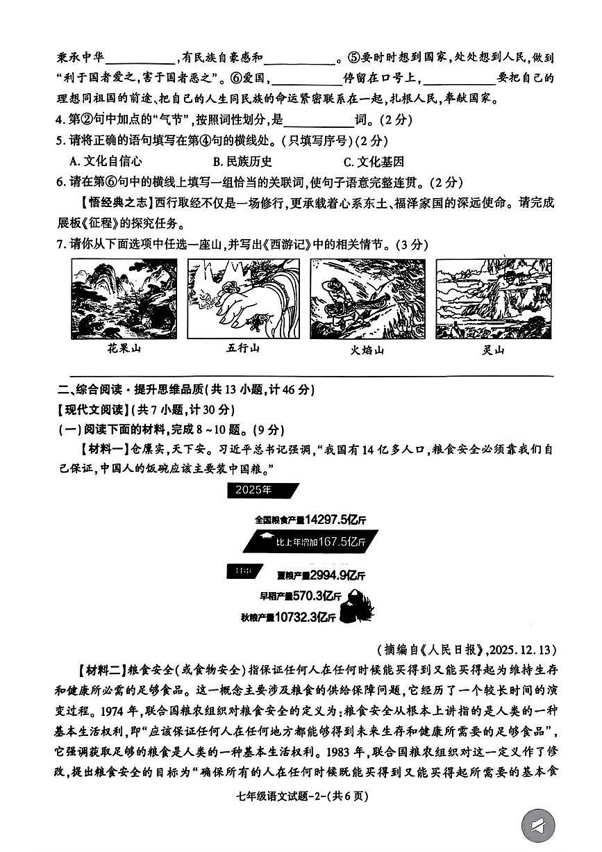 陕西省榆林市米脂县2025-2026学年七年级上学期1月期末考试语文试题第2页