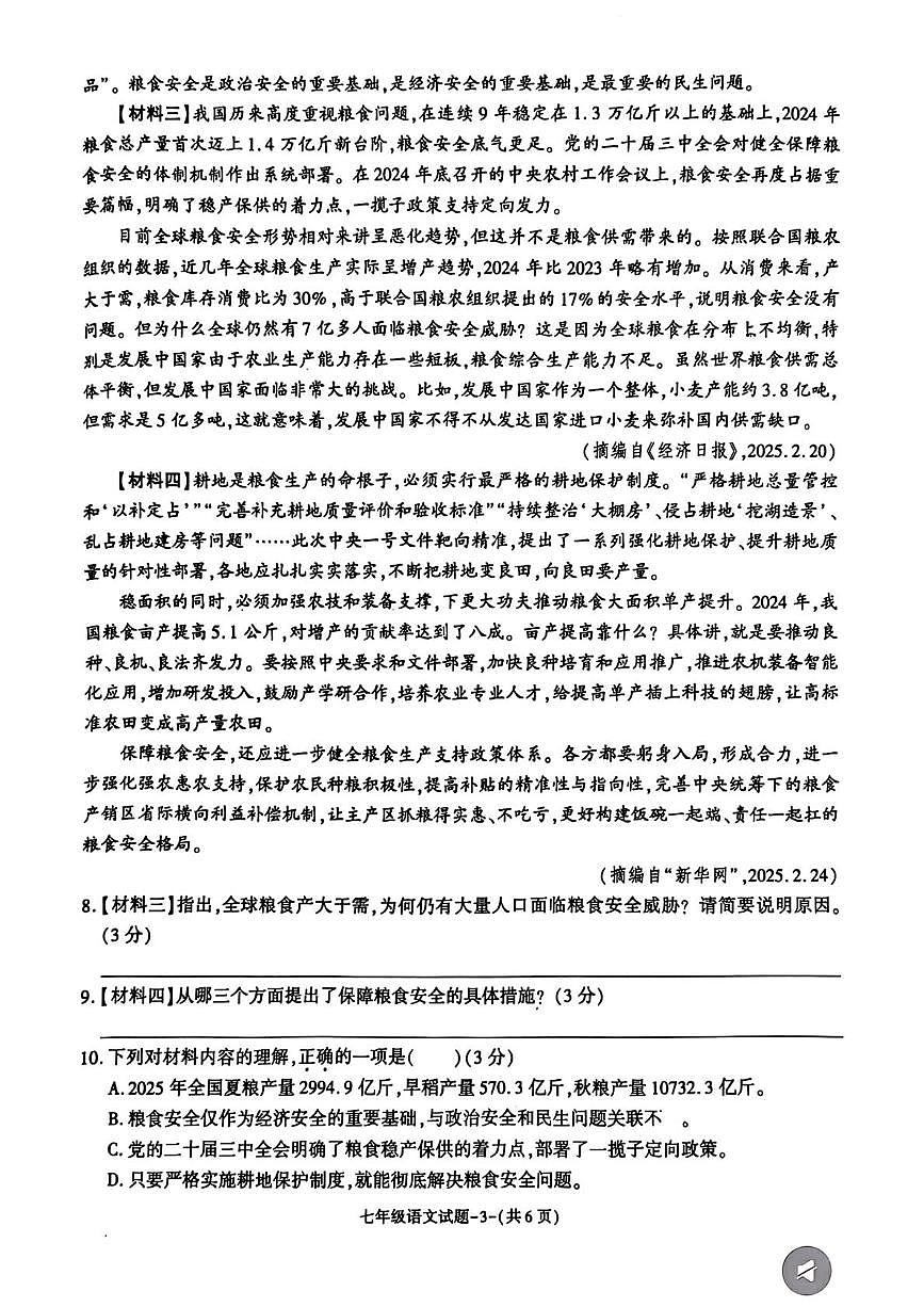 陕西省榆林市米脂县2025-2026学年七年级上学期1月期末考试语文试题第3页
