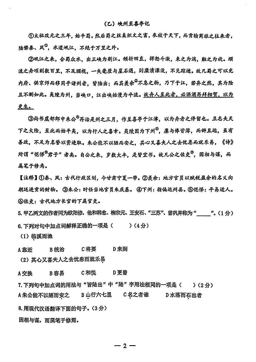 上海市杨浦区2025—2026学年九年级上学期期末质量调研语文试题第2页