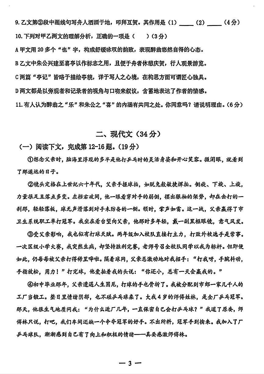 上海市杨浦区2025—2026学年九年级上学期期末质量调研语文试题第3页