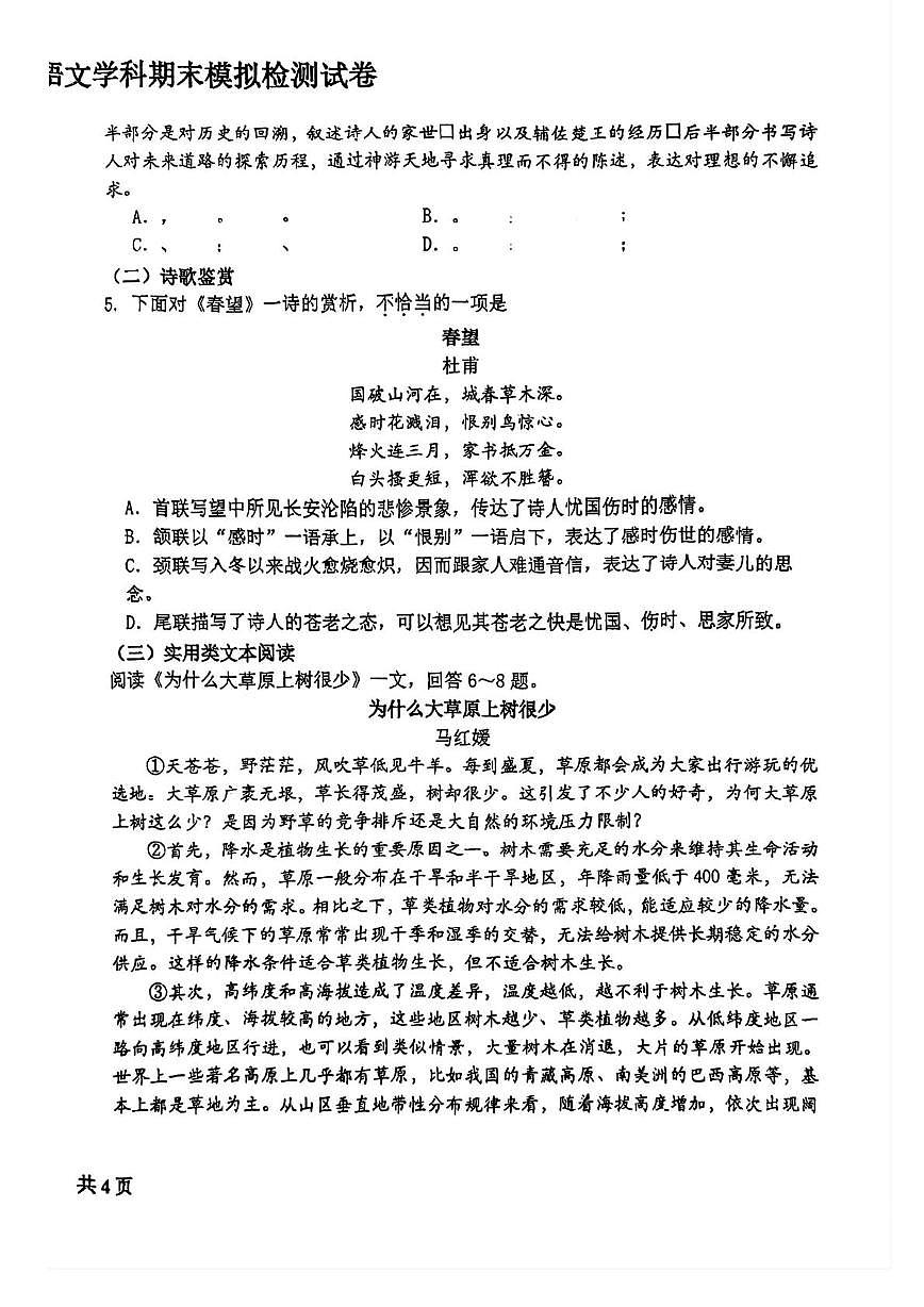 天津市河东区天津市第二十八中学2025-2026学年八年级上学期期末模拟检测语文试卷第2页