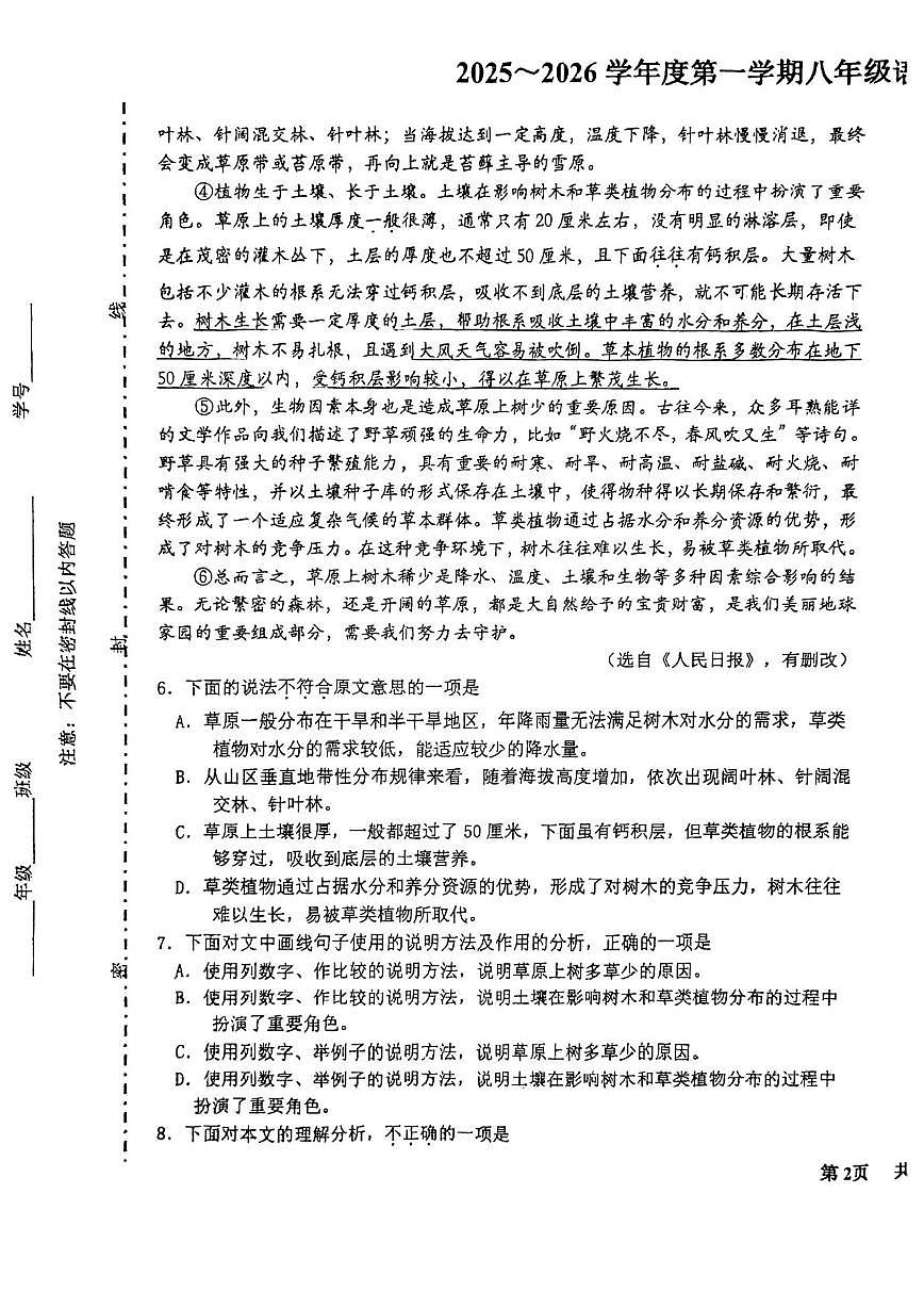 天津市河东区天津市第二十八中学2025-2026学年八年级上学期期末模拟检测语文试卷第3页
