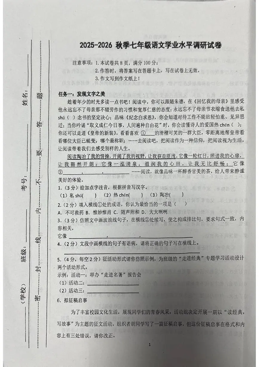 内蒙古自治区通辽市开鲁县2025-2026学年七年级上学期1月期末语文试题第1页