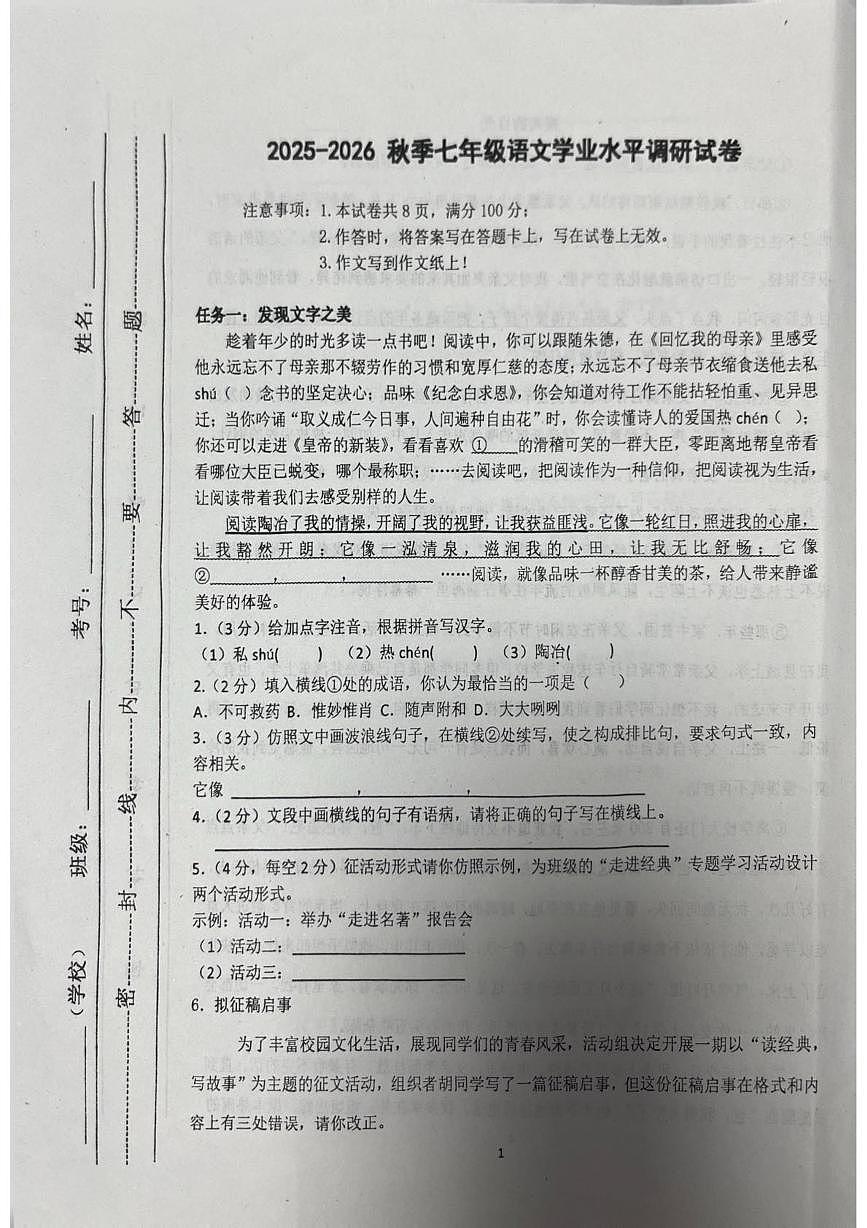 内蒙古自治区通辽市开鲁县2025-2026学年七年级上学期1月期末语文试题第1页