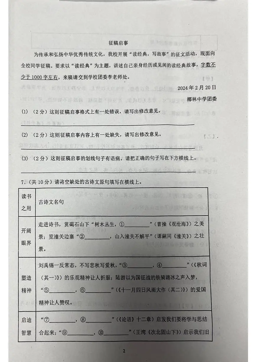 内蒙古自治区通辽市开鲁县2025-2026学年七年级上学期1月期末语文试题第2页