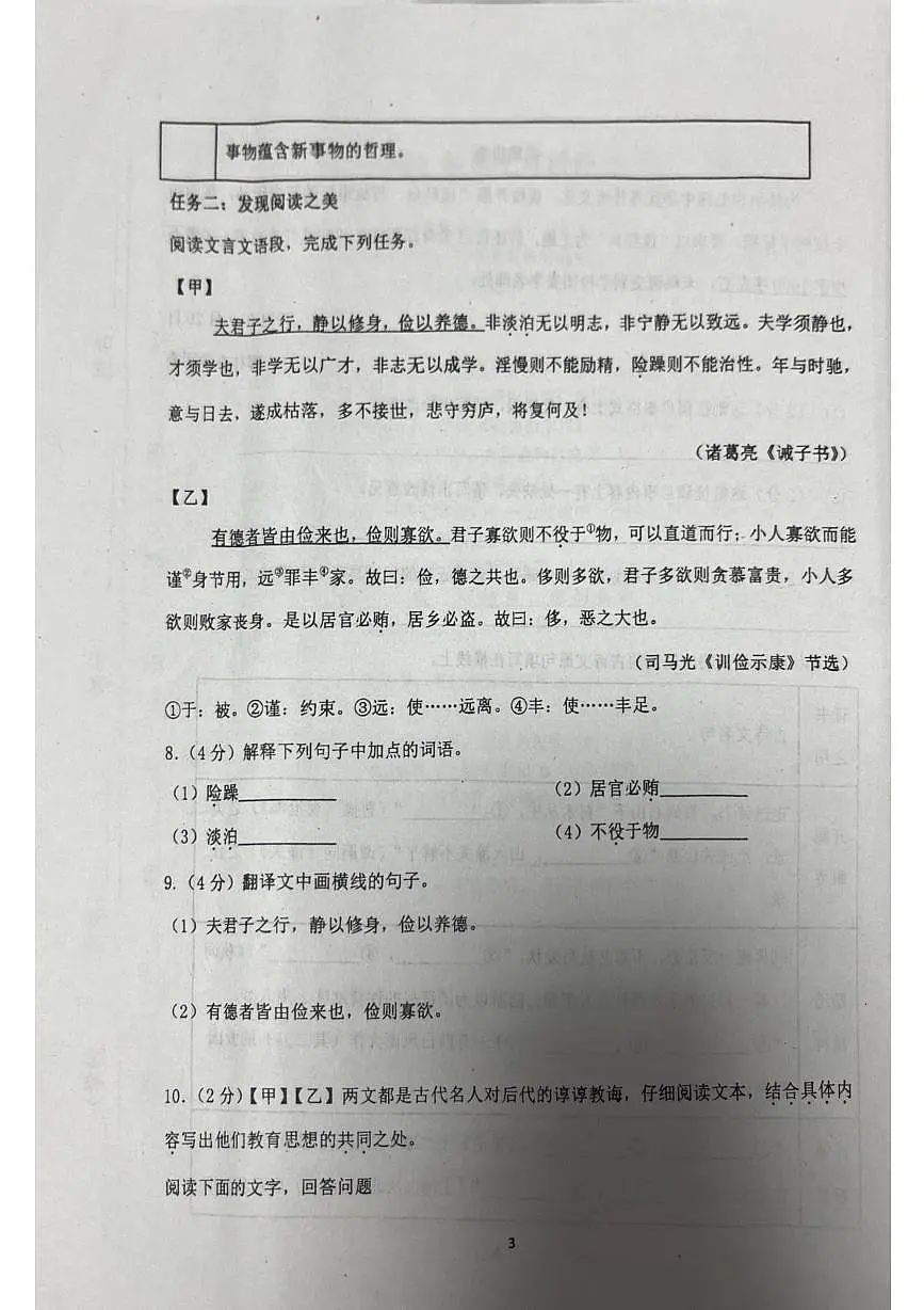 内蒙古自治区通辽市开鲁县2025-2026学年七年级上学期1月期末语文试题第3页