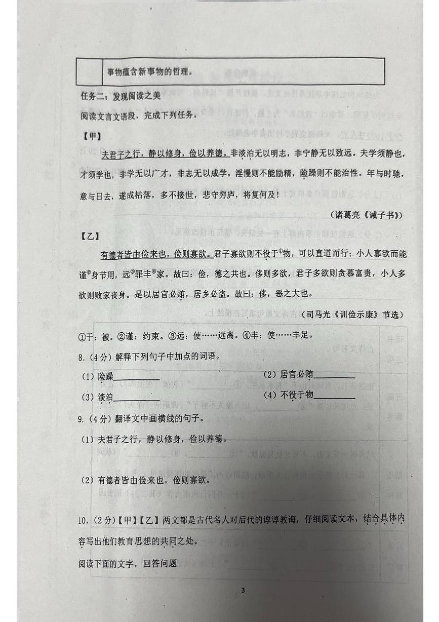 内蒙古自治区通辽市开鲁县2025-2026学年七年级上学期1月期末语文试题第3页