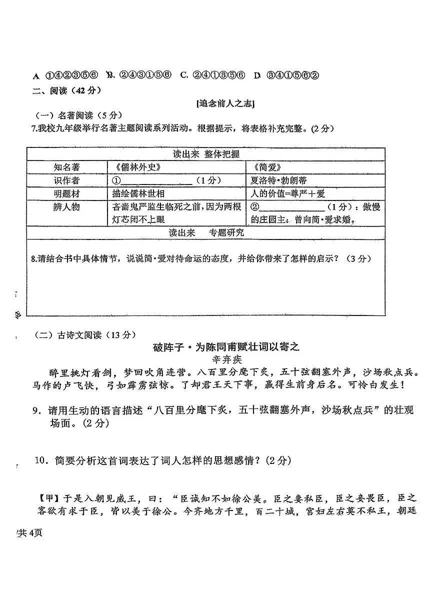 内蒙古自治区兴安盟乌兰浩特市第十二中学联盟校2025-2026学年九年级上学期期末联考语文试题第2页