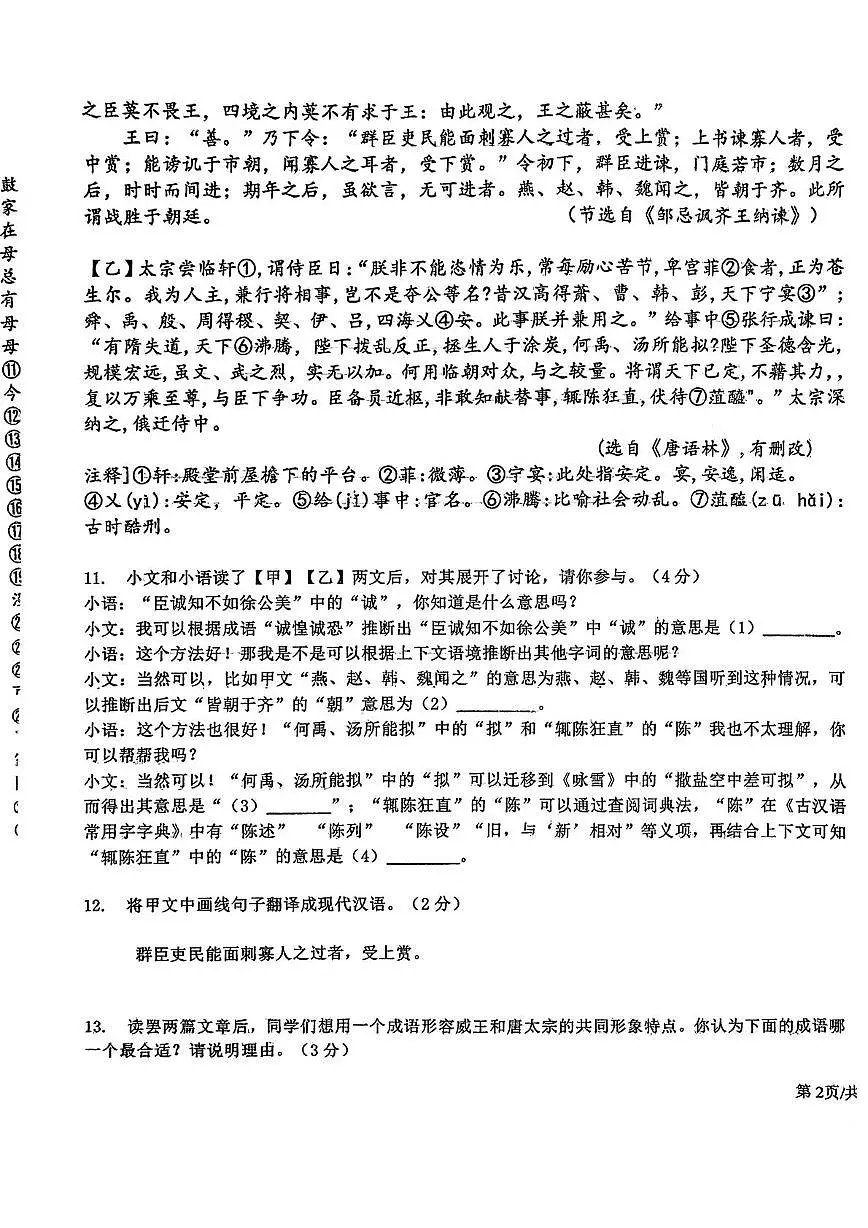 内蒙古自治区兴安盟乌兰浩特市第十二中学联盟校2025-2026学年九年级上学期期末联考语文试题第3页