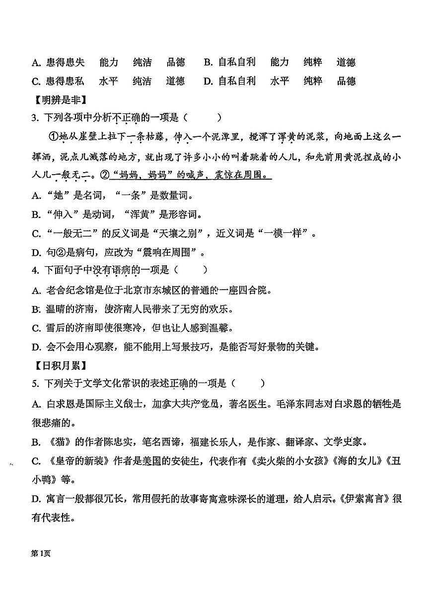 内蒙古自治区兴安盟乌兰浩特市第十二中学联盟校2025-2026学年七年级上学期期末考试语文试题第2页