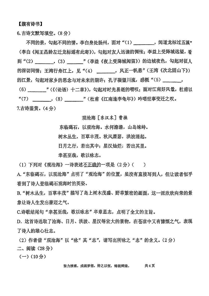 内蒙古自治区兴安盟乌兰浩特市第十二中学联盟校2025-2026学年七年级上学期期末考试语文试题第3页