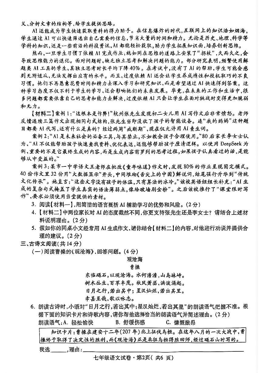 青海省西宁市2025—2026学年七年级上学期期末考试语文试题第2页