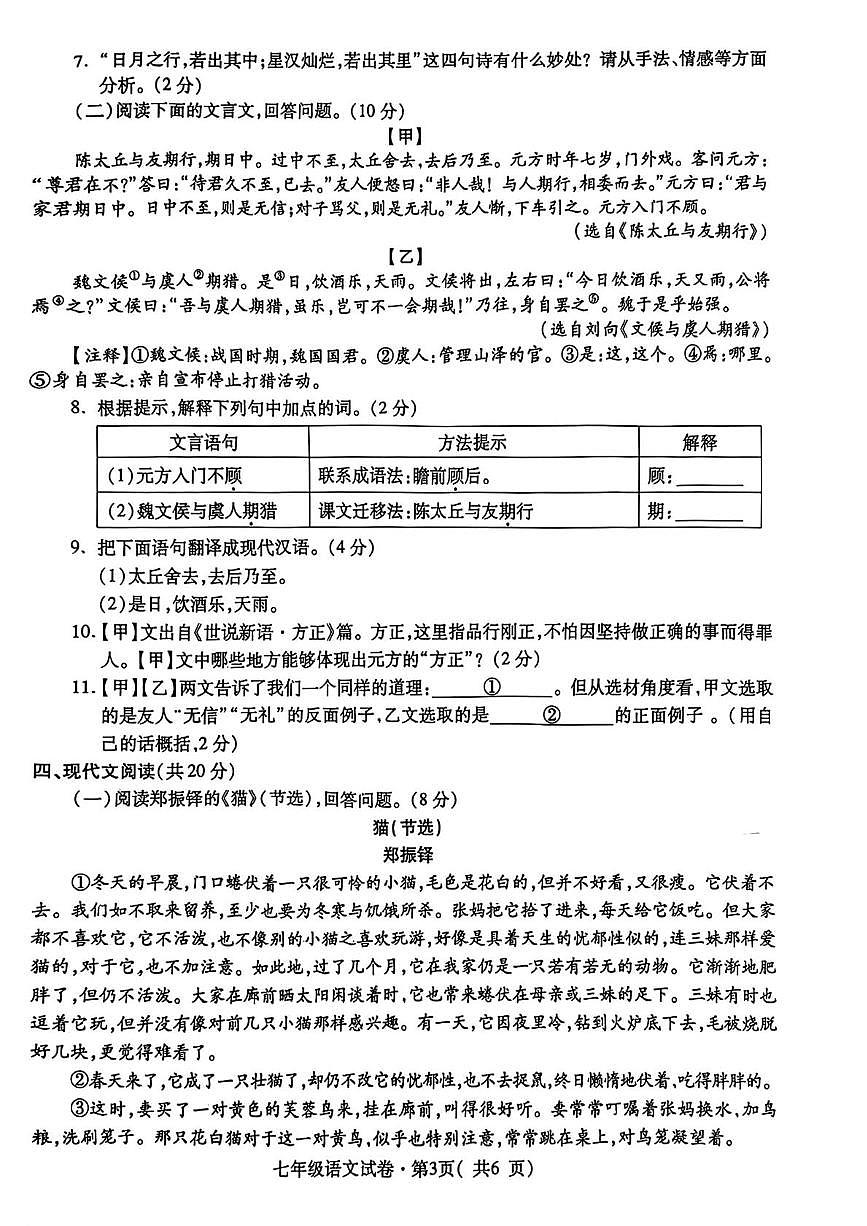 青海省西宁市2025—2026学年七年级上学期期末考试语文试题第3页