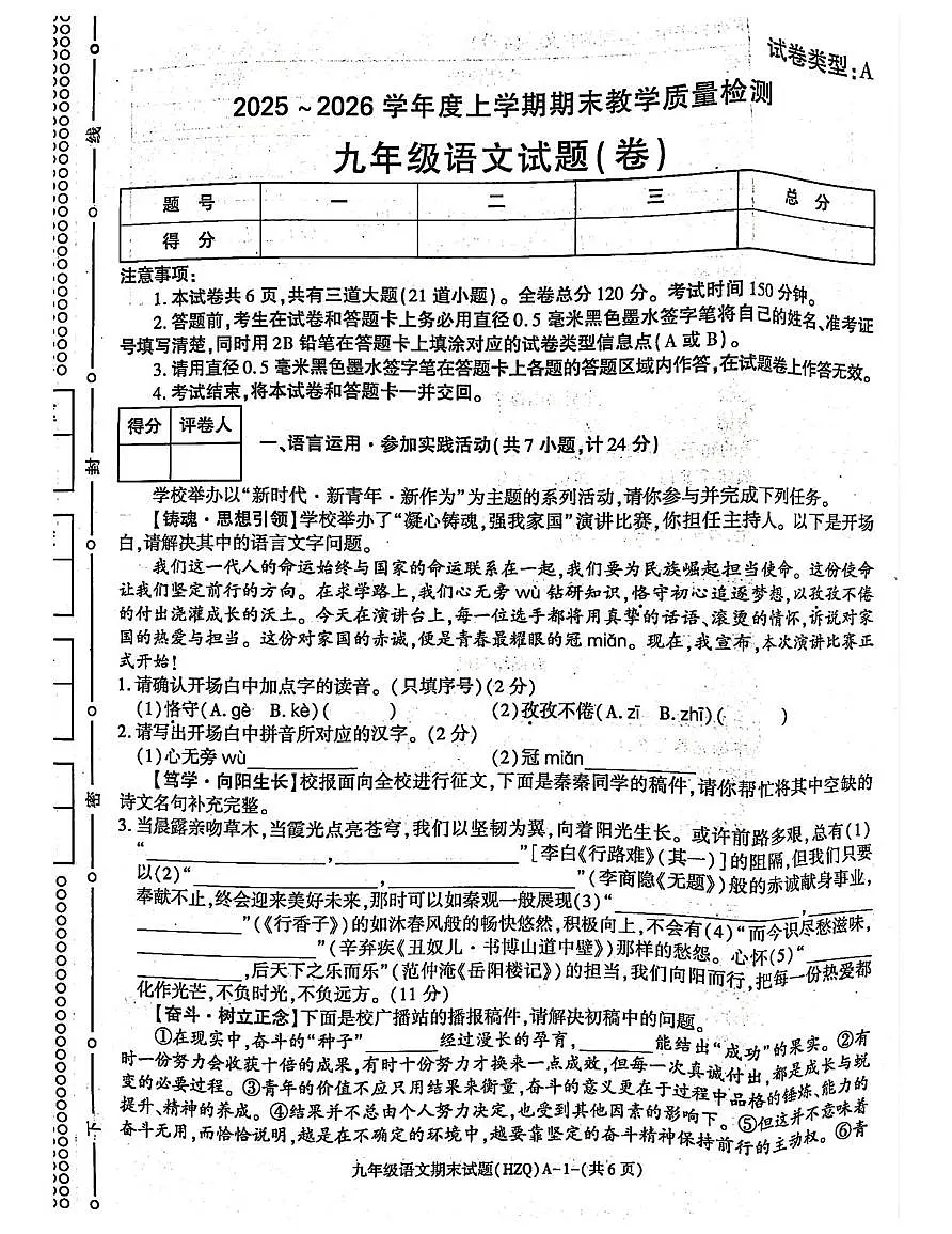 陕西省渭南市华州区2025-2026学年九年级上学期期末考试语文试卷第1页