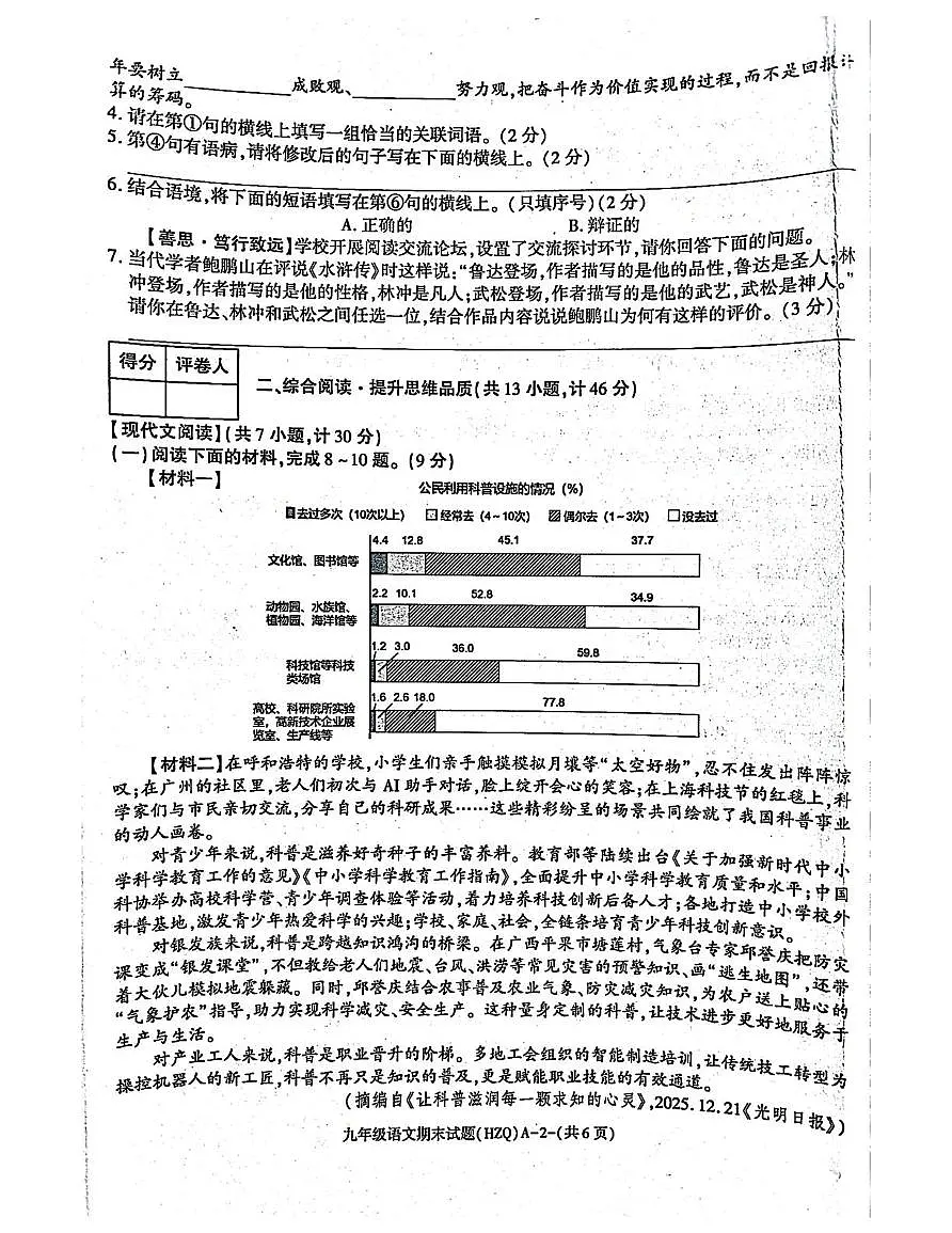 陕西省渭南市华州区2025-2026学年九年级上学期期末考试语文试卷第2页