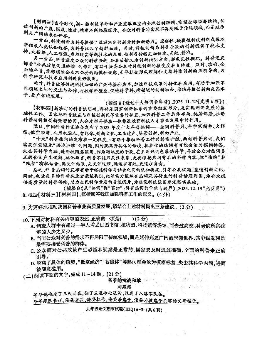 陕西省渭南市华州区2025-2026学年九年级上学期期末考试语文试卷第3页