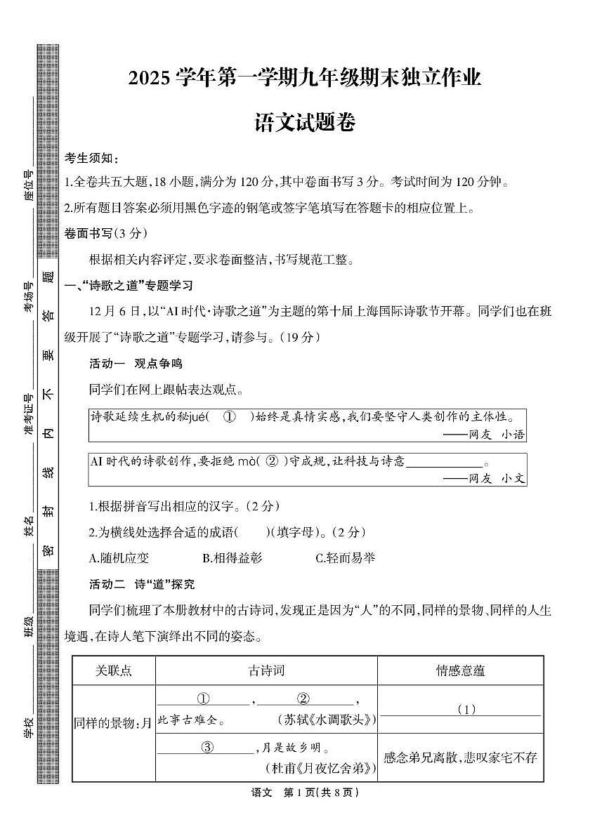 浙江省浙派联盟2025-2026学年九年级上学期期末考试语文试卷第1页