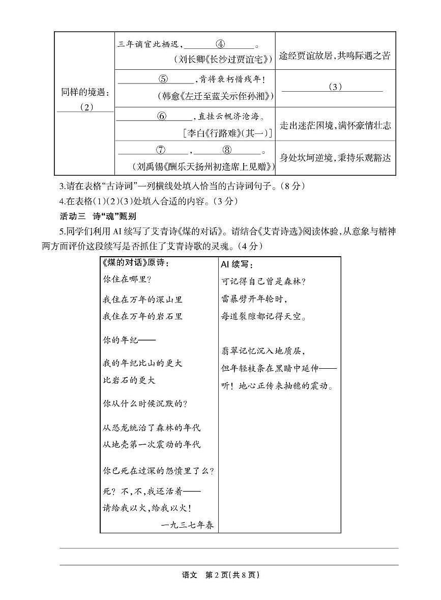 浙江省浙派联盟2025-2026学年九年级上学期期末考试语文试卷第2页