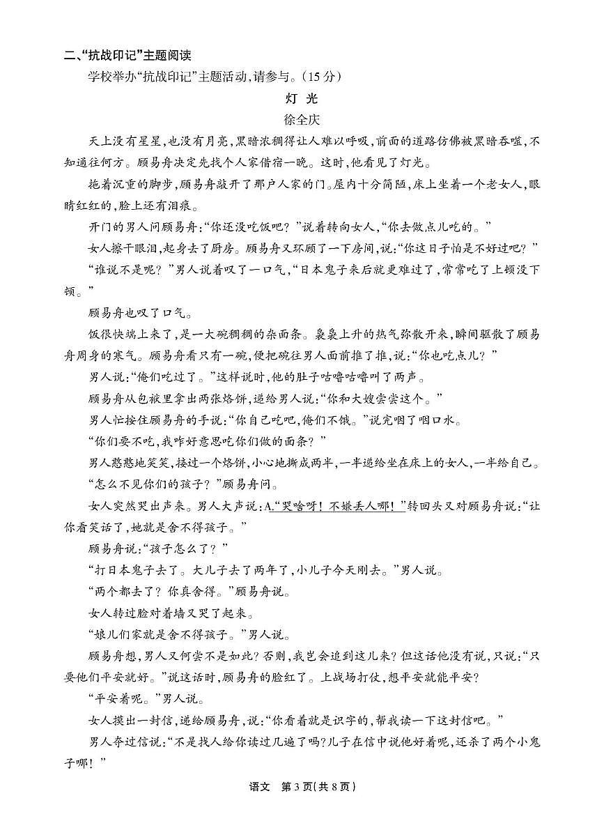 浙江省浙派联盟2025-2026学年九年级上学期期末考试语文试卷第3页