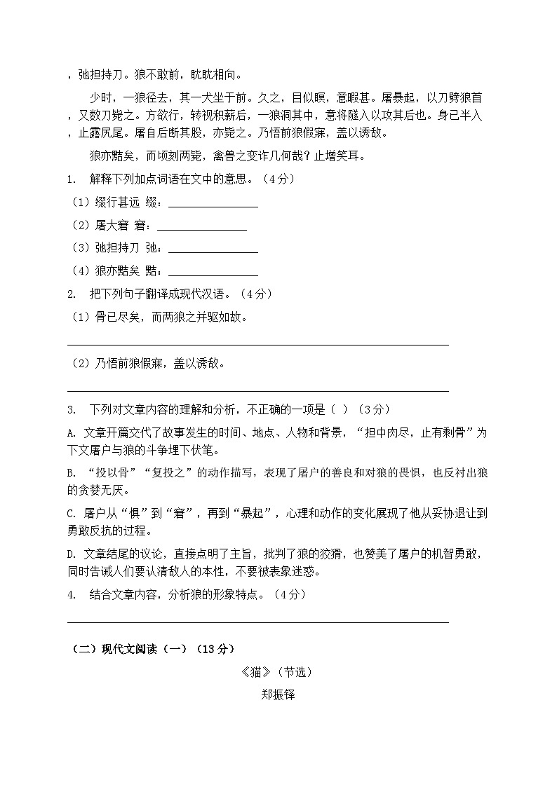 2025年统编版语文七年级上册第五单元测试卷模拟练习（含答案）第3页
