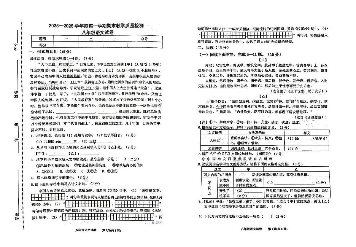 吉林省松原市长岭县2025—2026学年度第一学期期末教学质量检测   八年级语文试卷（含答题卡、答案）第1页