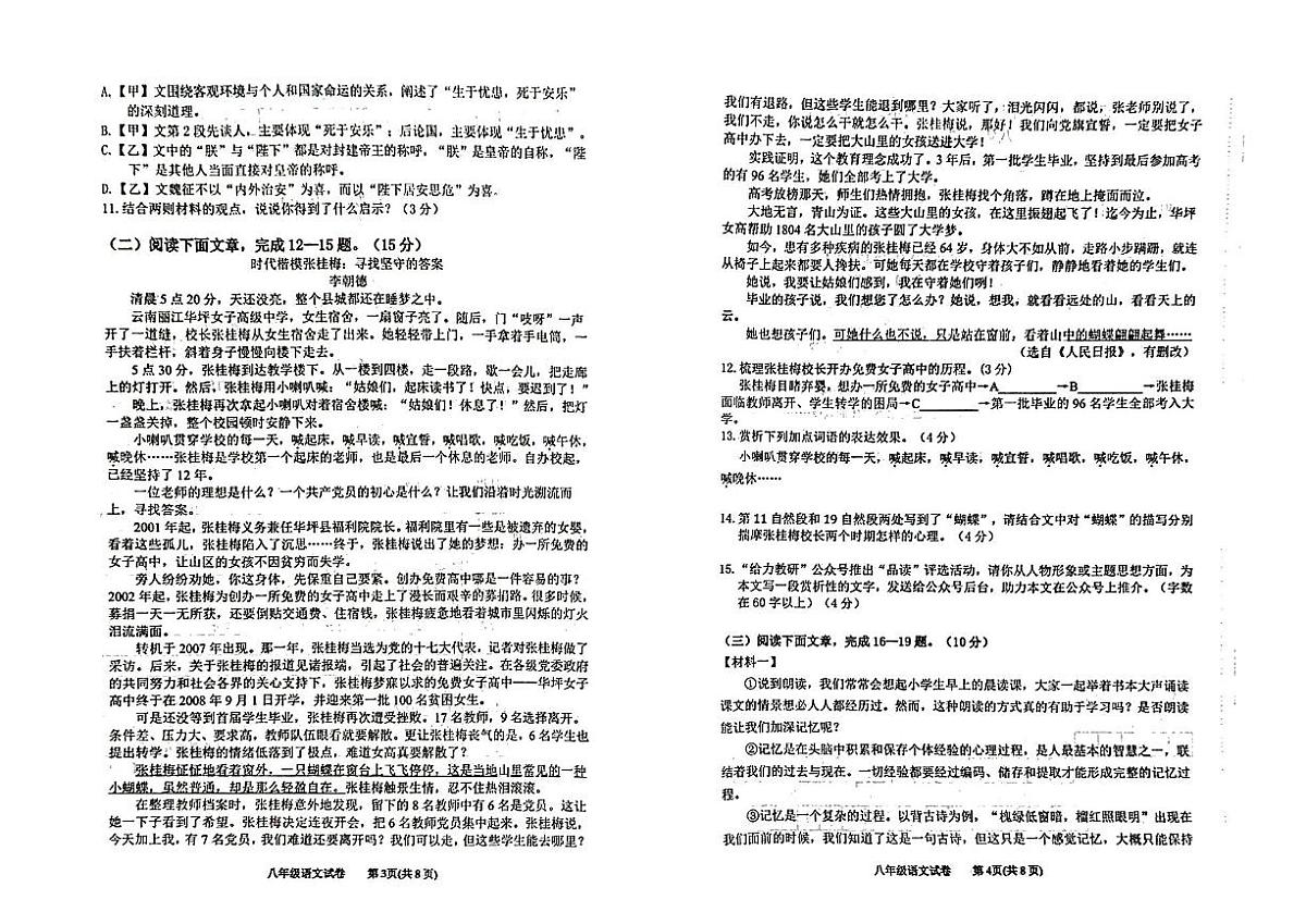吉林省松原市长岭县2025—2026学年度第一学期期末教学质量检测   八年级语文试卷（含答题卡、答案）第2页