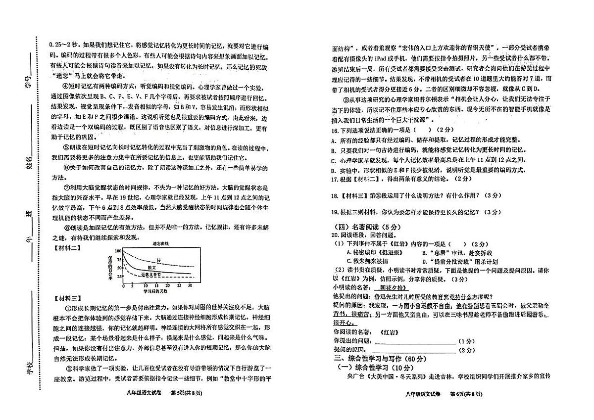 吉林省松原市长岭县2025—2026学年度第一学期期末教学质量检测   八年级语文试卷（含答题卡、答案）第3页