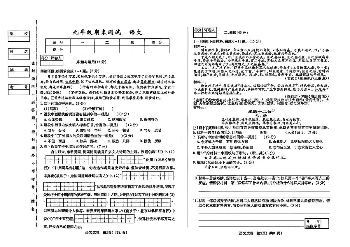 吉林省四平市2025~2026学年度上学期期末测试 九年级语文试卷（含答案）第1页