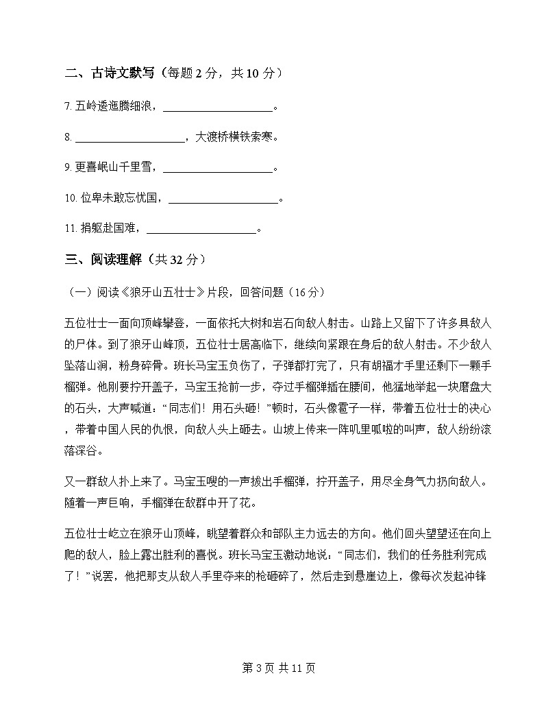 初中 语文  统编版五四学制 六年级上册 第二单元 周测及答案第3页