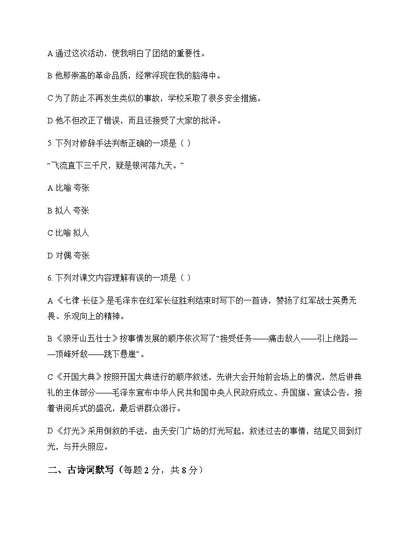 初中 语文  统编版五四学制 六年级上册 第二单元 周测及分析第2页