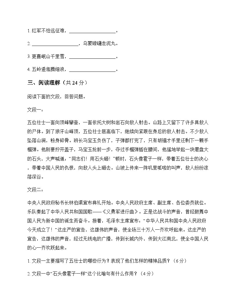 初中 语文  统编版五四学制 六年级上册 第二单元 周测及分析第3页