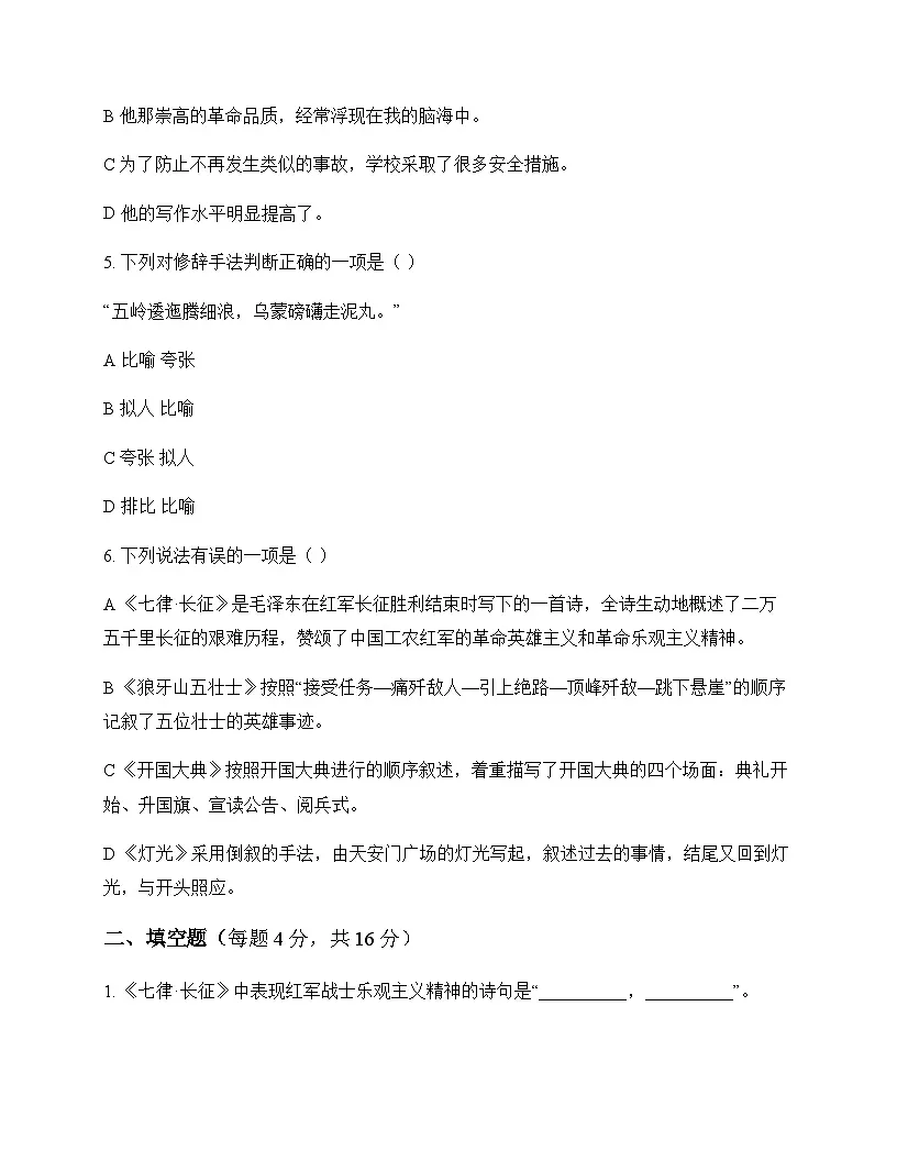 初中 语文 统编版五四学制 六年级上册 第二单元 周测及解析第2页