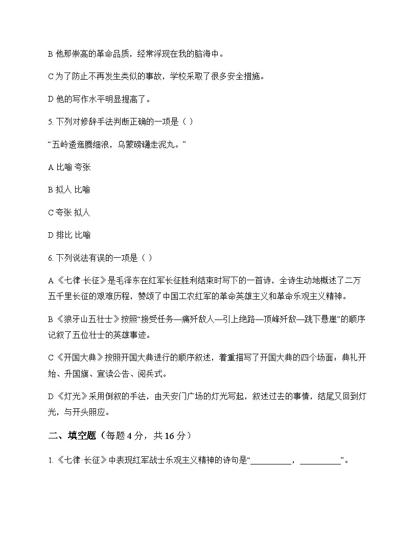 初中 语文  统编版五四学制 六年级上册 第二单元 周测及解析第2页