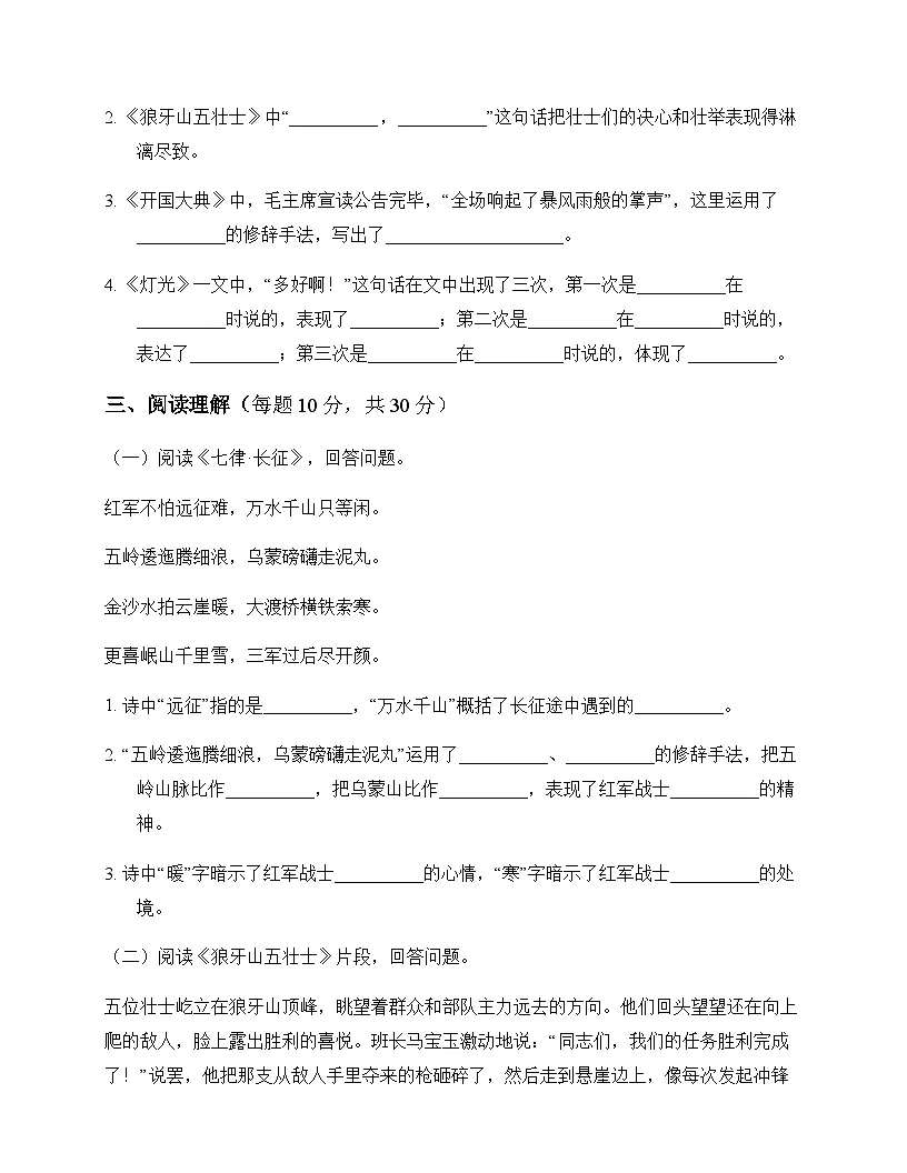 初中 语文 统编版五四学制 六年级上册 第二单元 周测及解析第3页