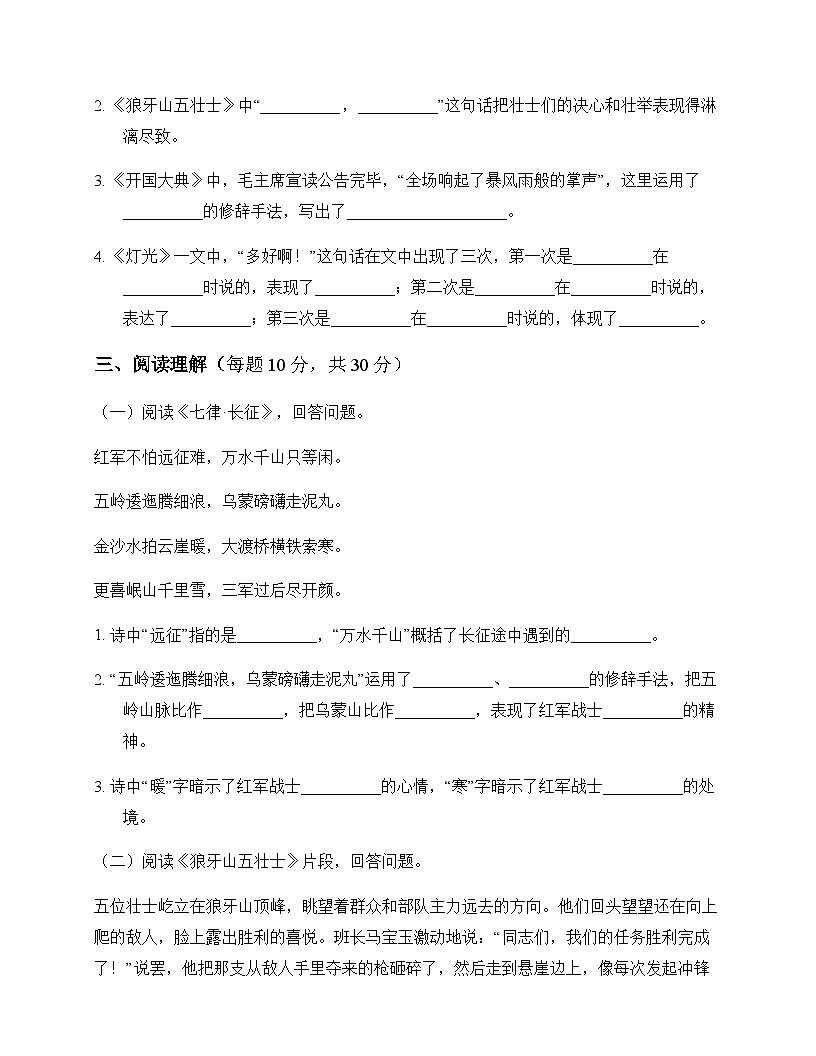 初中 语文  统编版五四学制 六年级上册 第二单元 周测及解析第3页