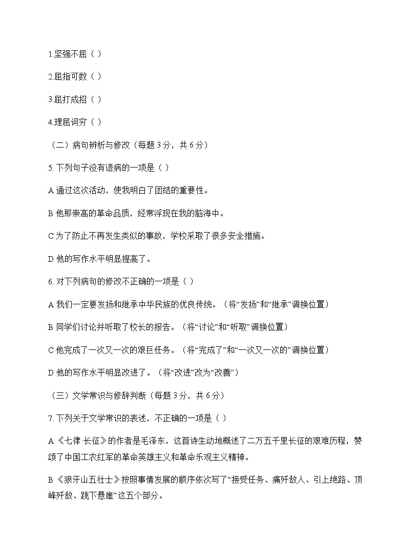 初中 语文  统编版五四学制 六年级上册 第二单元 周测及全面解读第2页