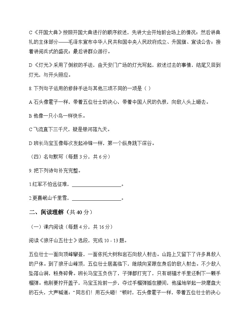 初中 语文  统编版五四学制 六年级上册 第二单元 周测及全面解读第3页