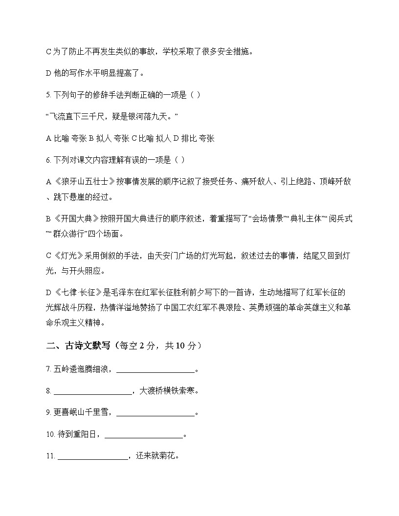 初中 语文  统编版五四学制 六年级上册 第二单元 周测及全面解析第2页