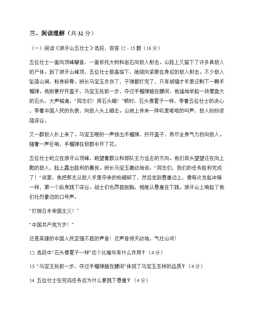 初中 语文  统编版五四学制 六年级上册 第二单元 周测及全面解析第3页