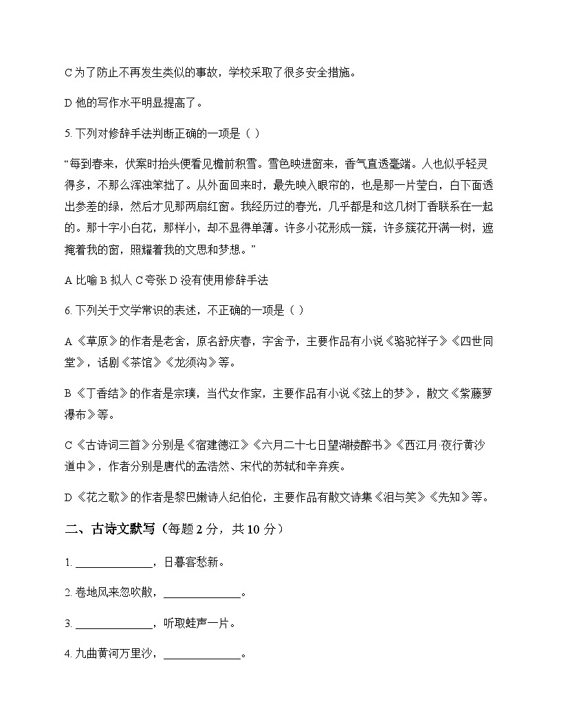 初中 语文 统编版五四学制 六年级上册 第二单元 周测及深度剖析第2页