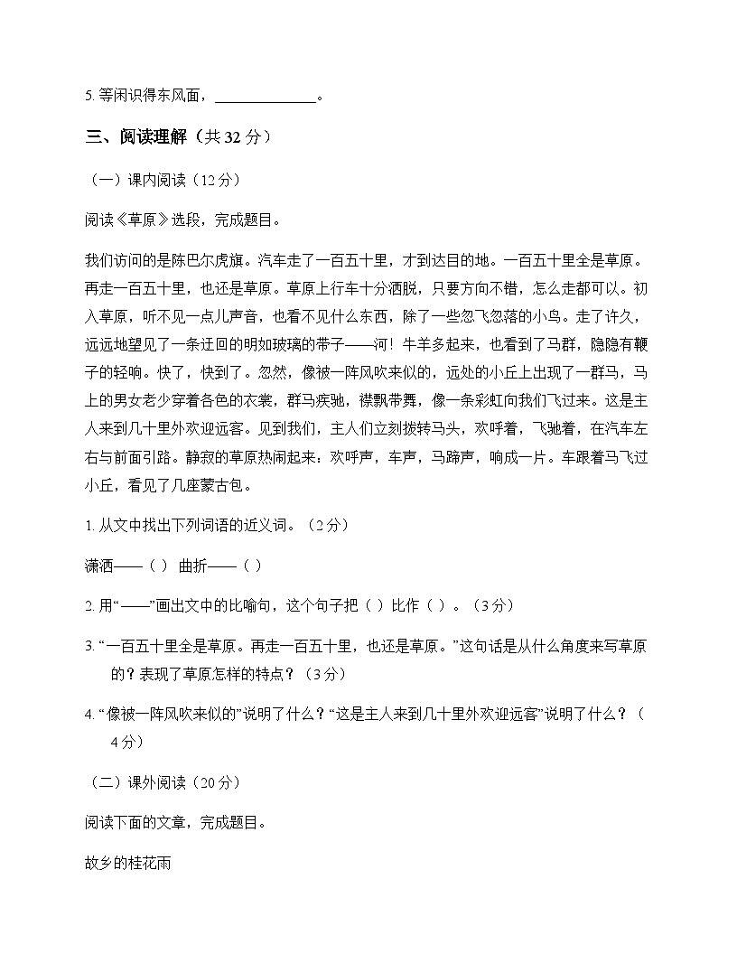 初中 语文 统编版五四学制 六年级上册 第二单元 周测及深度剖析第3页