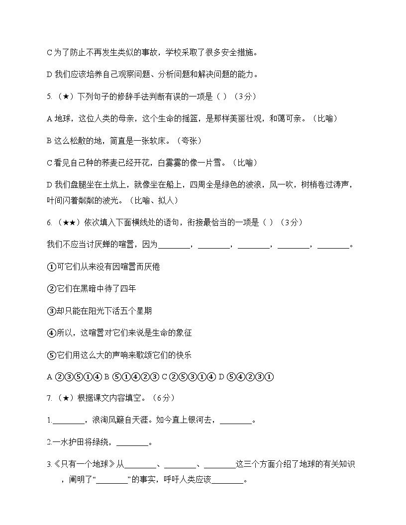 初中 语文  统编版五四学制 六年级上册 第六单元 测试及答案第2页